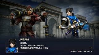 【無双OROCHI3】太史慈×藤堂高虎【友好度イベント】