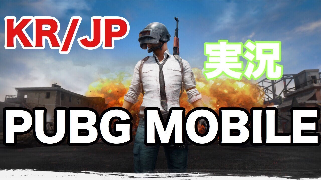 【PUBG Mobile】また復帰かよこいつ。【実況】
