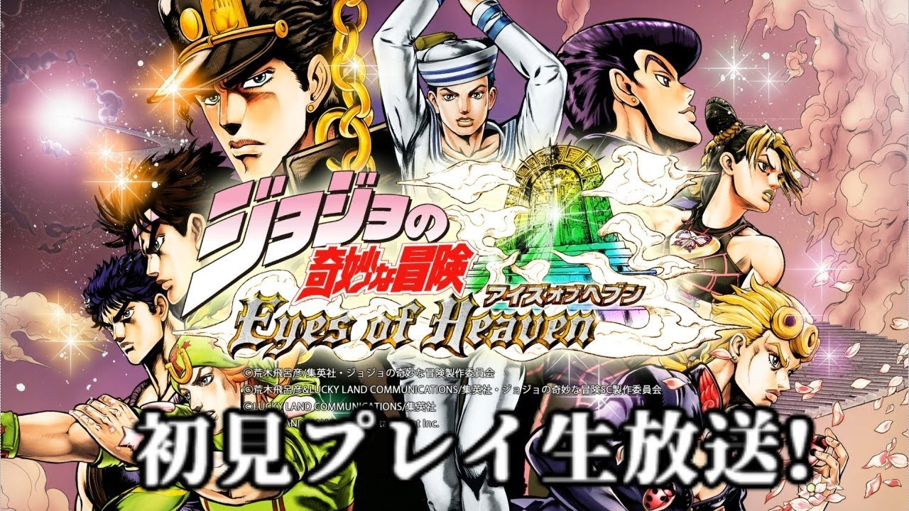 第5部アニメ化記念 ジョジョの奇妙な生放送 アイズオブヘブン 初見プレイ!#3【JoJo's Bizarre Adventure: Eyes of Heaven】