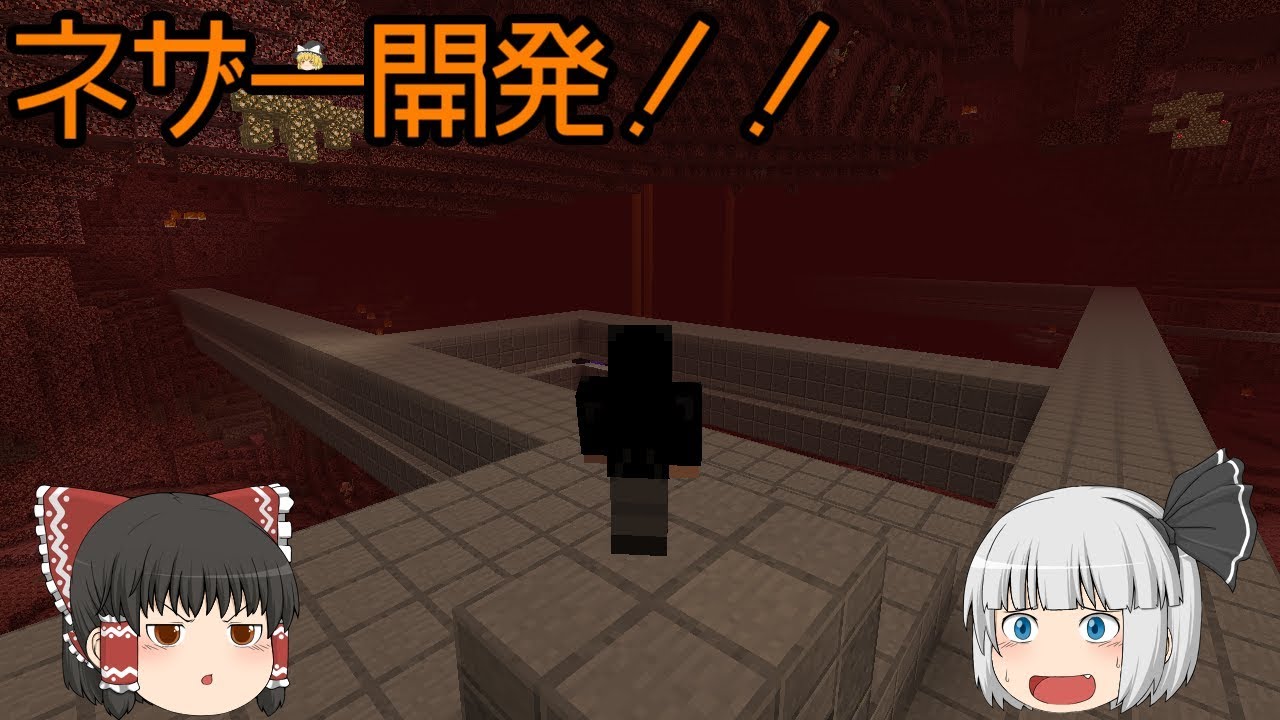 革命を起こす!?マインクラフト⑫（後編）　大整備ネザーワーカー！！