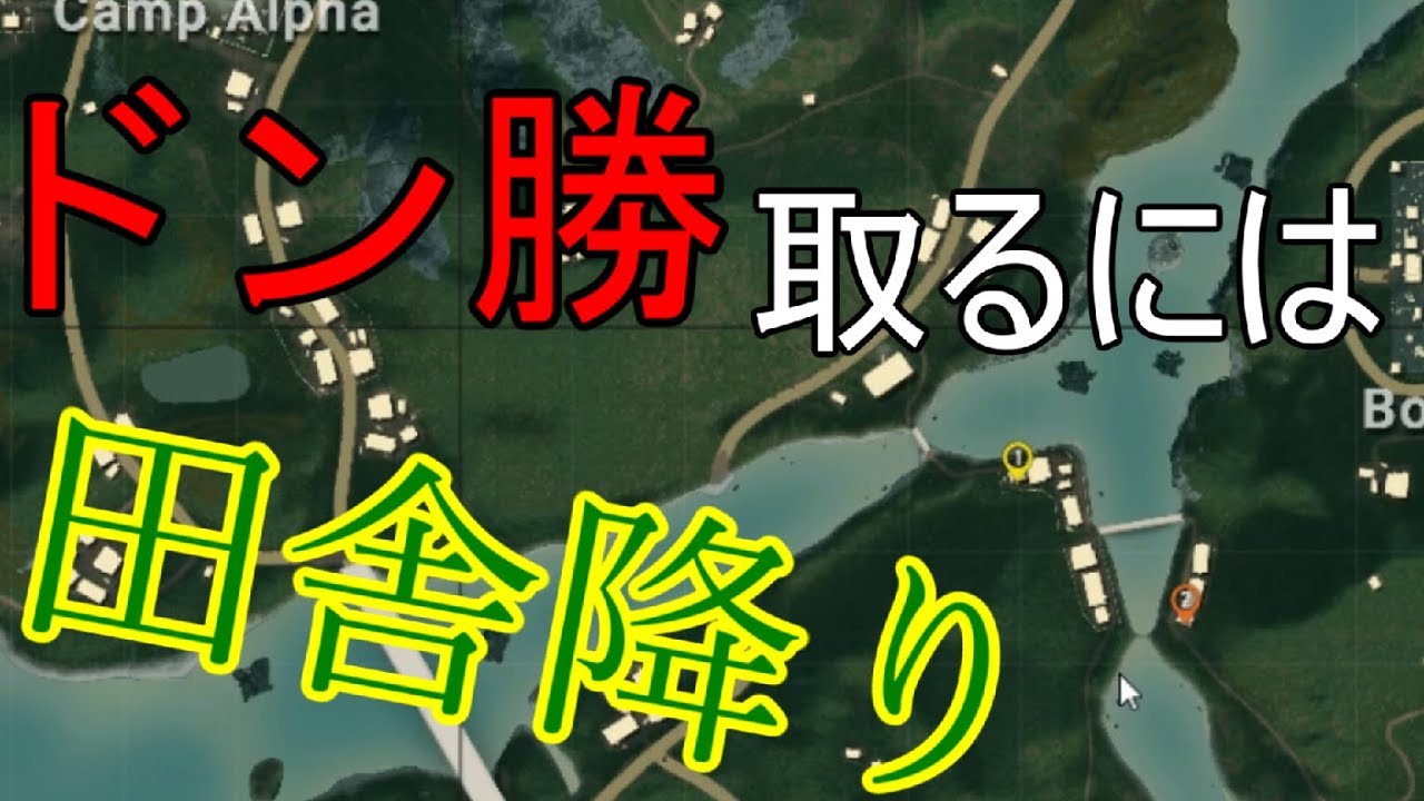 【pubg実況】親友とduo！俺たちがドン勝するには田舎降りしかなかった…