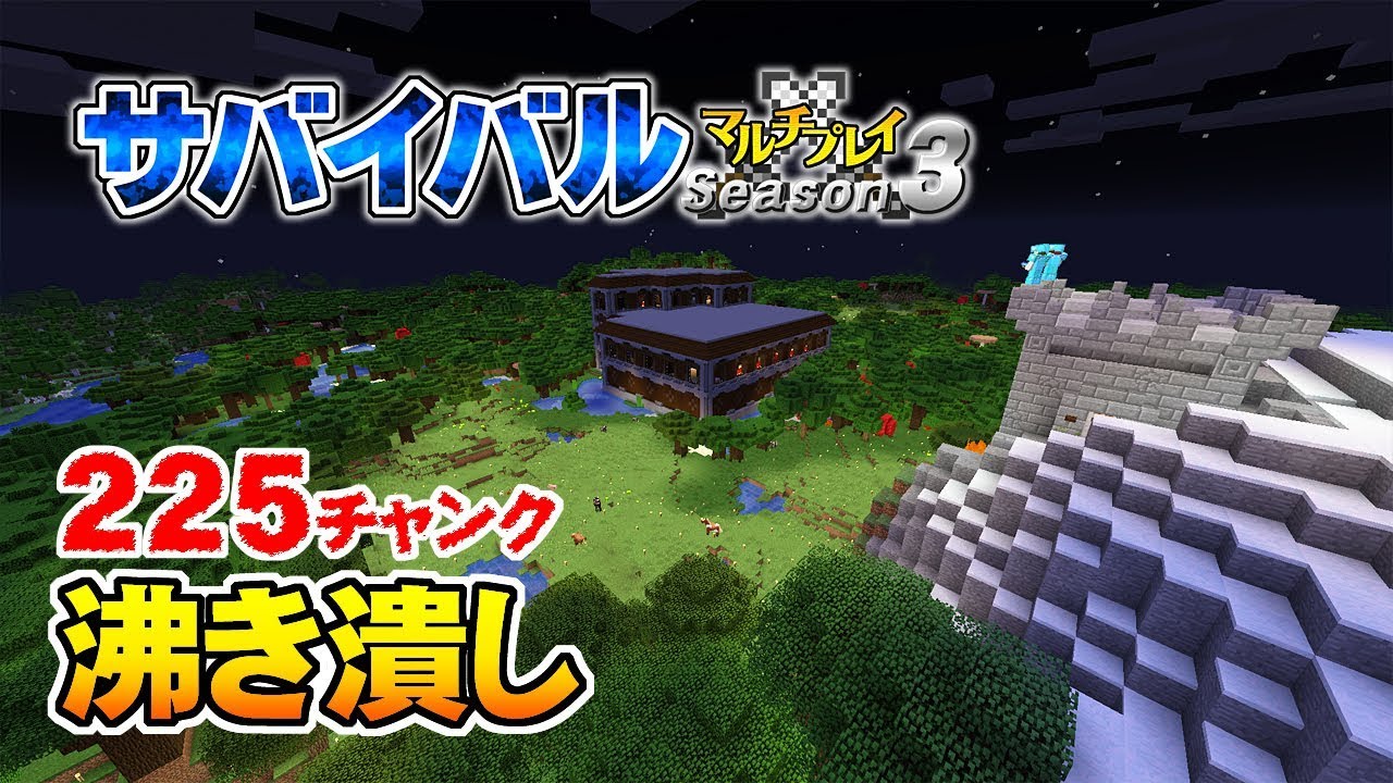 【マインクラフト】#73 森の洋館周辺を沸き潰し！孤島生活 サバイバルマルチプレイ Season 3