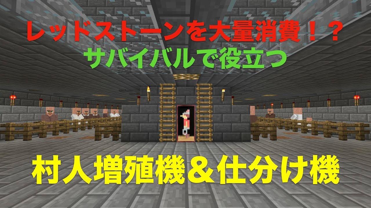 【マインクラフト】村人増殖機＆仕分け機