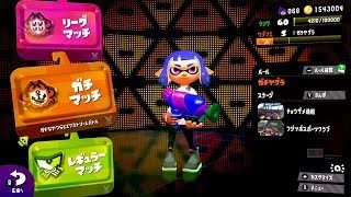 【スプラトゥーン2】Ｘガチマッチ【リンティア】