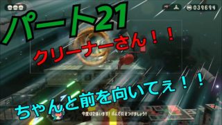 【スプラトゥーン２】脱出できる？ウデマエA帯の【オクトエキスパンション】　Part２１