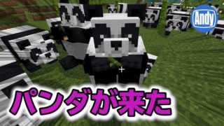 【マインクラフト】アップデート1.14 可愛いすぎる新MOBパンダ アンディマイクラ (Minecrtaft BE BETA)