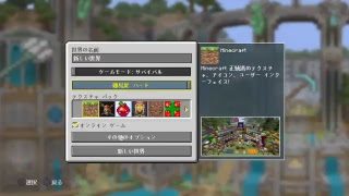 ［参加型］　マインクラフトPS4　　　　初見大歓迎