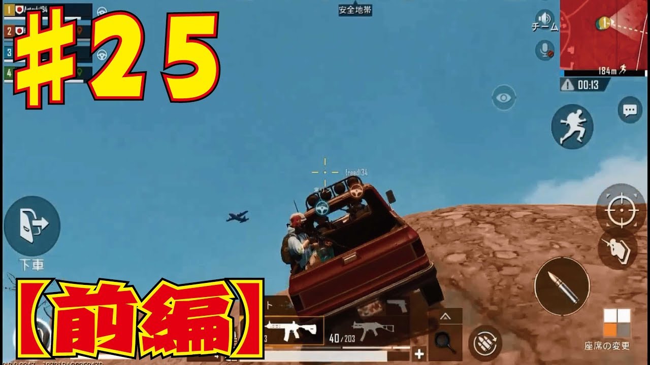 【PUBG モバイル】 PUBGモバイル実況　Part25【TPP SQUAD】