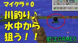 【マインクラフト】#0番外編　マイクラで釣り遊び♪