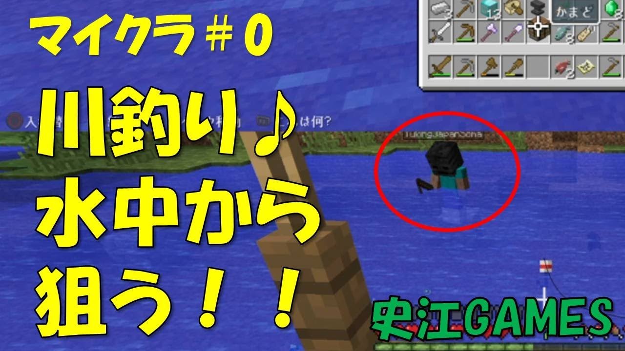 【マインクラフト】#0番外編　マイクラで釣り遊び♪