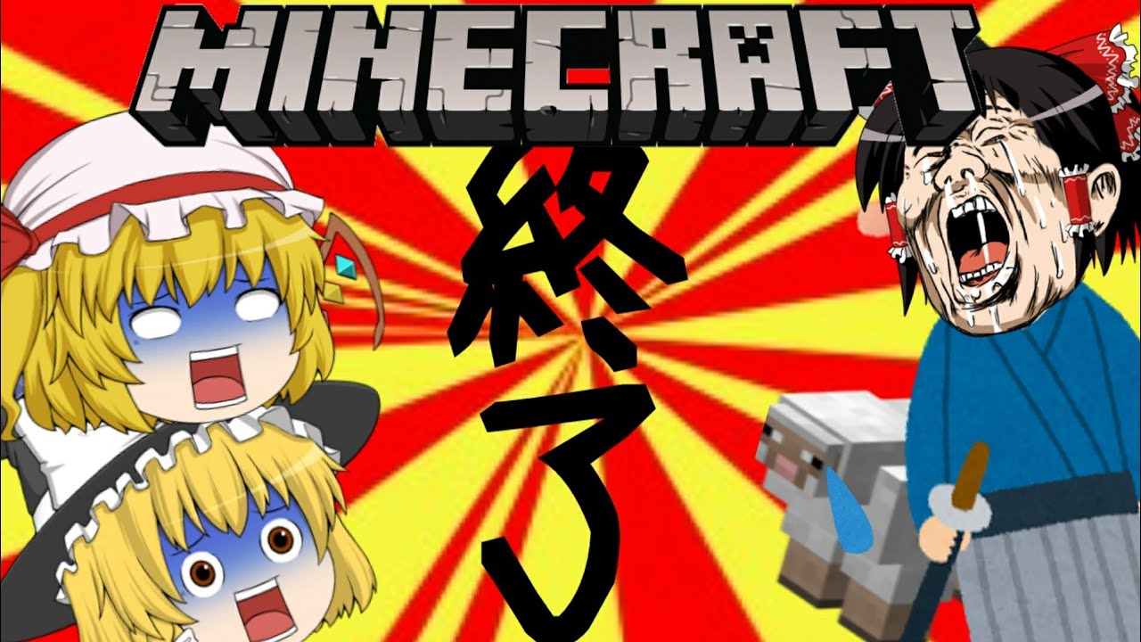 おたんちんのマインクラフトPart2【最終回】