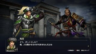 【無双OROCHI3】馬岱×柴田勝家編【友好度イベント】