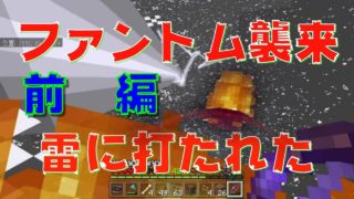 【マインクラフト】マイクラ実況【akiチャンネル】ファントム襲来前編