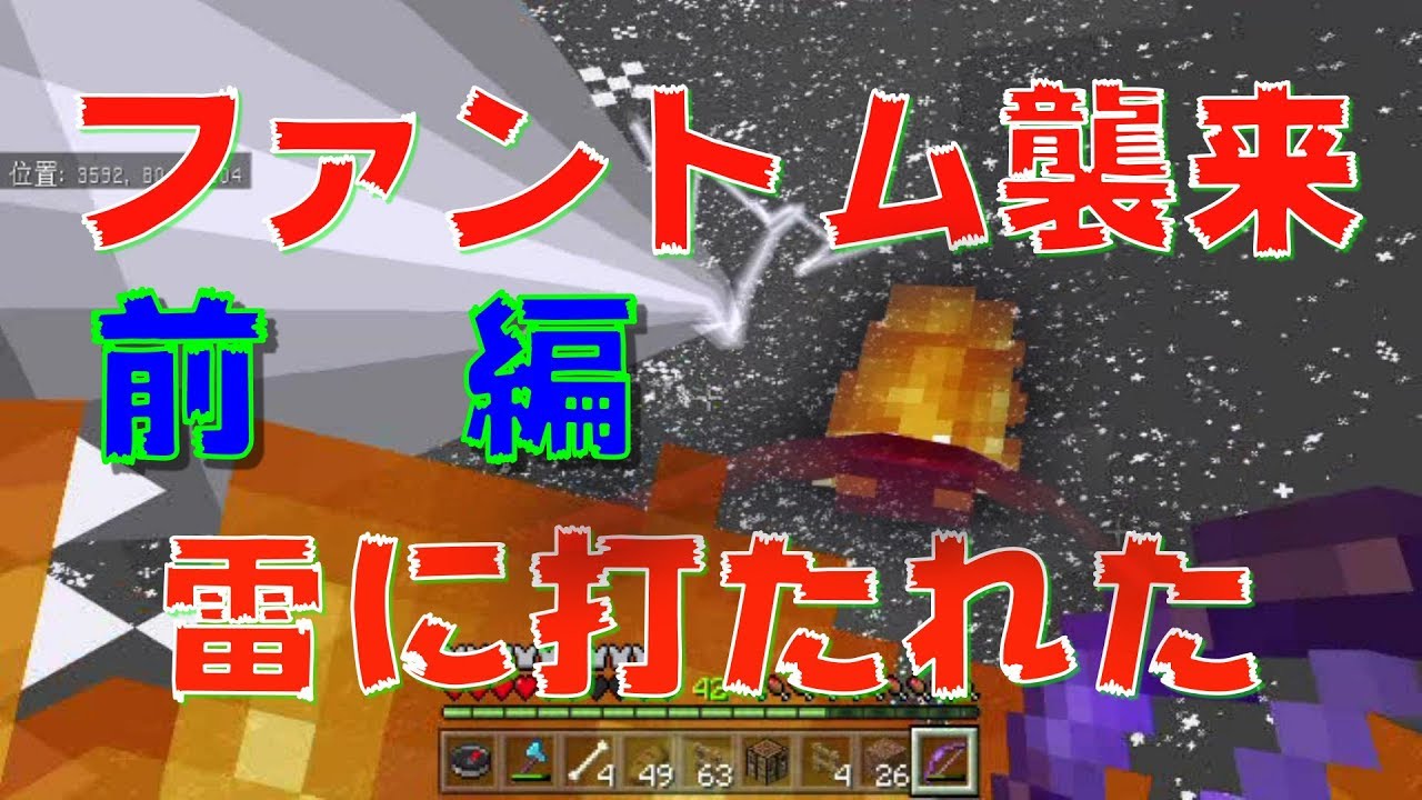【マインクラフト】マイクラ実況【akiチャンネル】ファントム襲来前編
