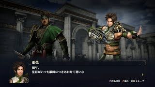【無双OROCHI3】関平×張苞編【友好度イベント】