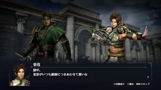 【無双OROCHI3】関平×張苞編【友好度イベント】