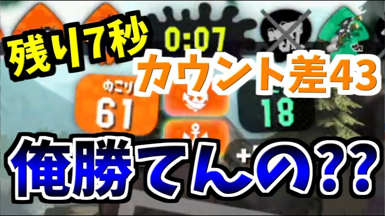 [スプラトゥーン２　ウデマエX]崖っぷちに追いやられてるけど、勝てるんのこれ??＃30
