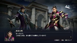 【無双OROCHI3】司馬懿×松永久秀編【友好度イベント】
