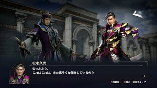 【無双OROCHI3】司馬懿×松永久秀編【友好度イベント】