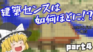 【マインクラフト】ドラゴン主役のマインクラフト:part4【ゆっくり茶番/実況】