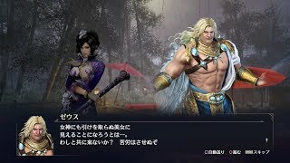 【無双OROCHI3】甄姫×ゼウス編【友好度イベント】