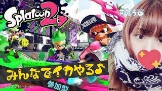 スプラトゥーン2  ライブ 視聴者参加型　フェスがもうすぐ始まるけど楽しみすぎる！！