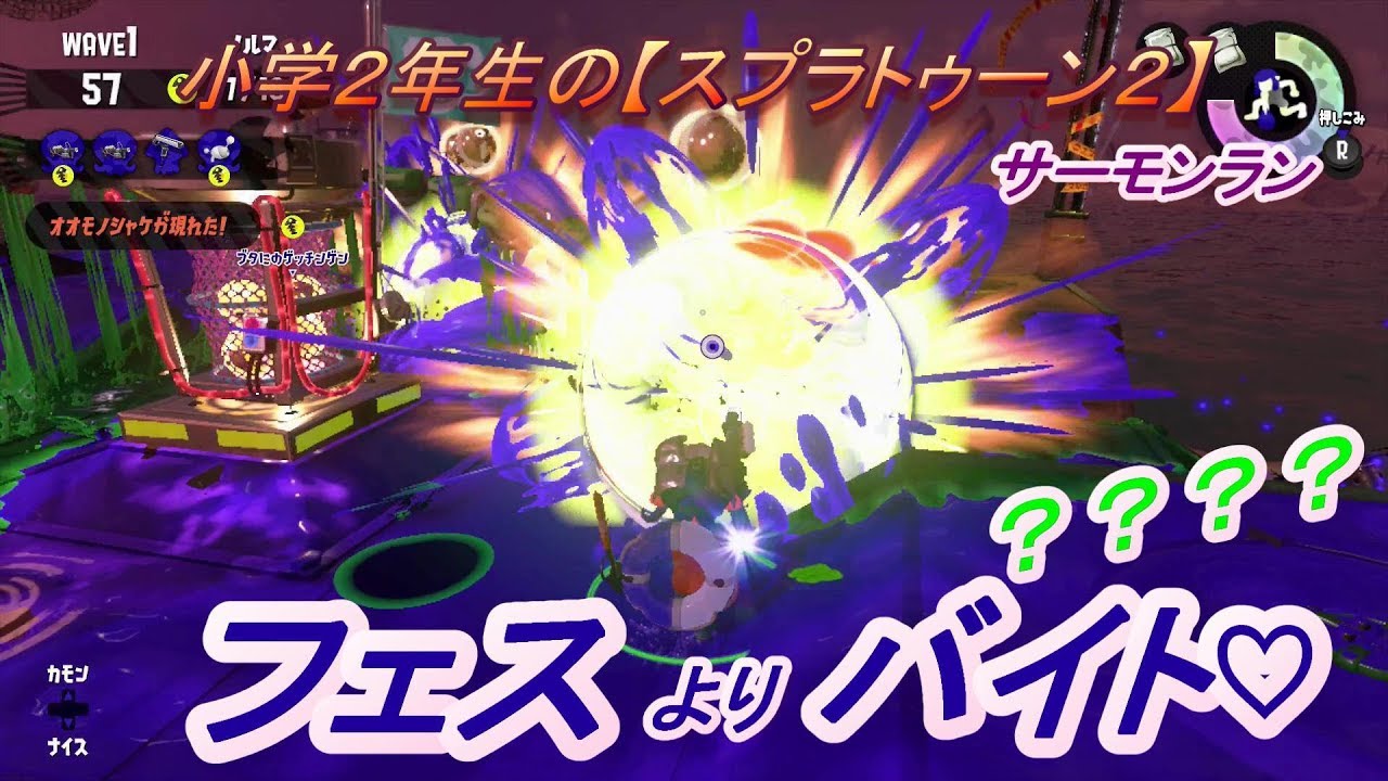 小学年生の【スプラトゥーン２】ALL？のサーモンラン　りゅうのすけGames