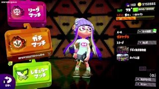 [ スプラトゥーン2 ] ガチマ・プラベ・リグマ・オクト [ 高画質配信 ]
