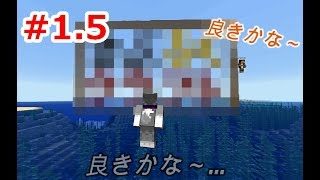 【マインクラフト】さぶろくクラフト#1.5