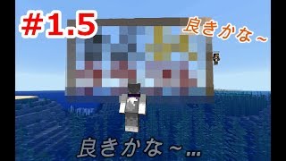 【マインクラフト】さぶろくクラフト#1.5
