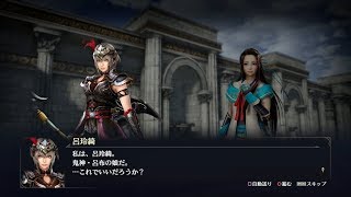 【無双OROCHI3】呂玲綺×早川殿編【友好度イベント】