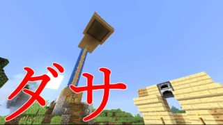 展望台作りました！【マインクラフト】→サエキ