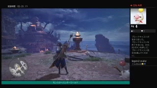 モンスターハンターワールド☆実況放送☆冒険