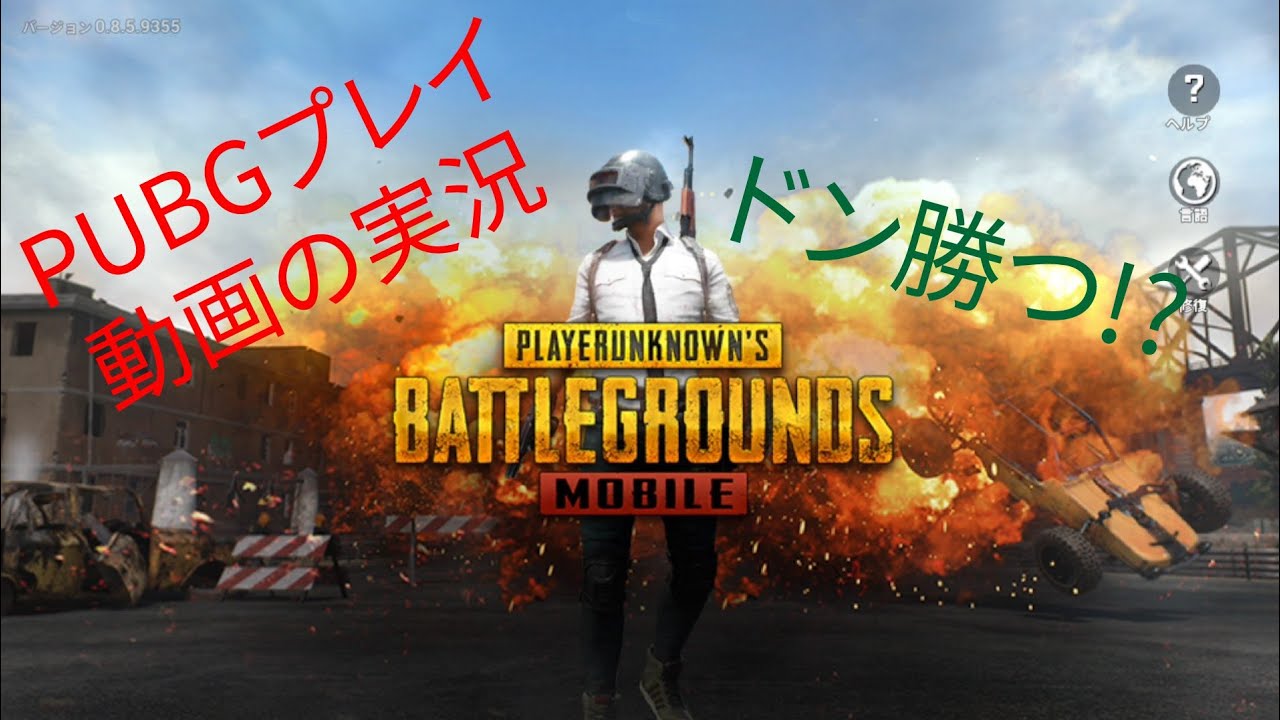 PUBG(PLAYER UNKNOWN'S BATTLE GROUNDS)友達のプレイ動画を実況してみた