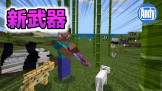【マインクラフト】アップデート1.14 新武器クロスボウの性能とは アンディマイクラ (Minecrtaft BE BETA)