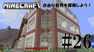【ストラテジー】マインクラフト #26