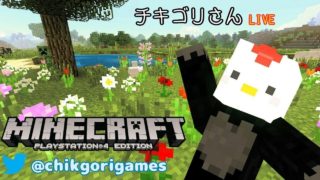 #3 PS4版マインクラフト Minecraft「のんびり雑談しながら建築でも」初見、初コメ大歓迎！《ゆっくり付き》