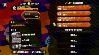 配信見てくれなきゃいたずらしちゃうぞ【スプラトゥーン2 フェス】