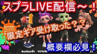 【スプラトゥーン2】もうじきハロウィンタウンの住人が騒ぎ出すね…。概要欄を最後まで読んでくれよぉぉぉ！！！