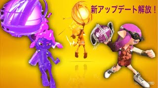 【視聴者参加型】スプラトゥーン2 生配信 新アップデート情報徹底チェック！