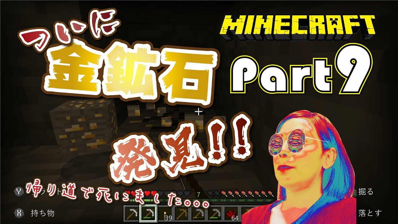 【マインクラフト】#9 ついに金鉱石発見！！でも帰り道で死んで全て失いました...マイクラ実況【Nintendo Switch】