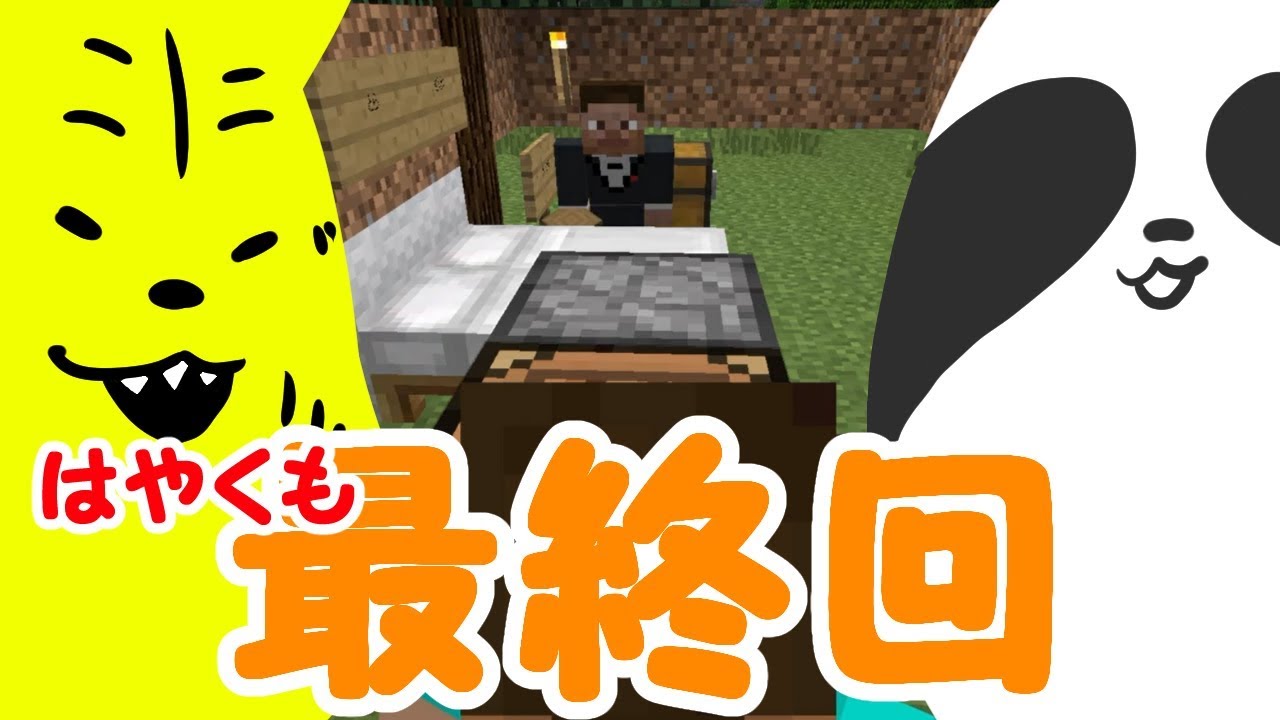 [Minecraft]暴言厨とサイコパスのマインクラフト（仮）