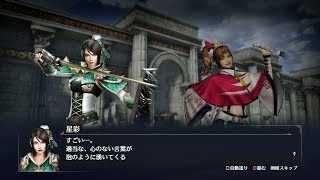 【無双OROCHI3】星彩×くのいち編【友好度イベント】