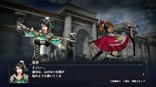 【無双OROCHI3】星彩×くのいち編【友好度イベント】