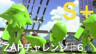 スプラトゥーン２素人実況♯315　シューターには厳しい時代
