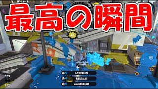 これだからタチウオリッターはやめられないですわぁ~~~！！ [スプラトゥーン２]