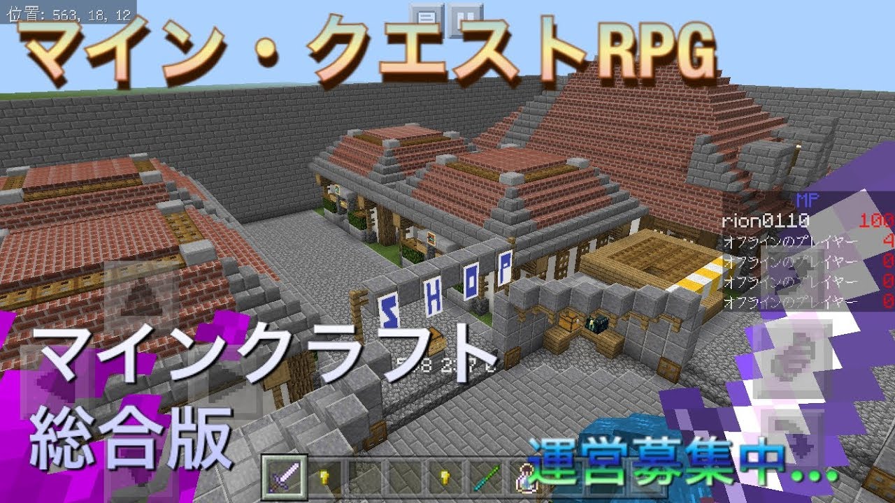 【マインクラフトbe】RPGサーバー紹介