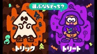 【スプラトゥーン２　B帯】10/20  初見様歓迎♪　視聴者様参加型(^_-)-☆ 　トリート派　 21:00～23:00   説明らん見てね♪