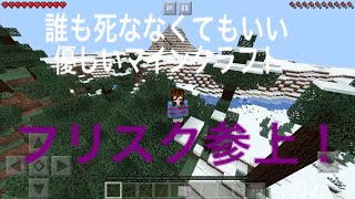 誰も死ななくてくてもいい優しいマインクラフトPART001フリスク参上！