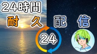 MHW:モンスターハンターワールド　参加型まったりクエ回し♪(24h耐久)